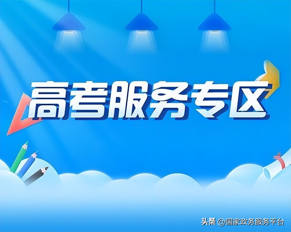 快收藏!查成绩、查专业、查录取通知书,报考“工具箱”来了!