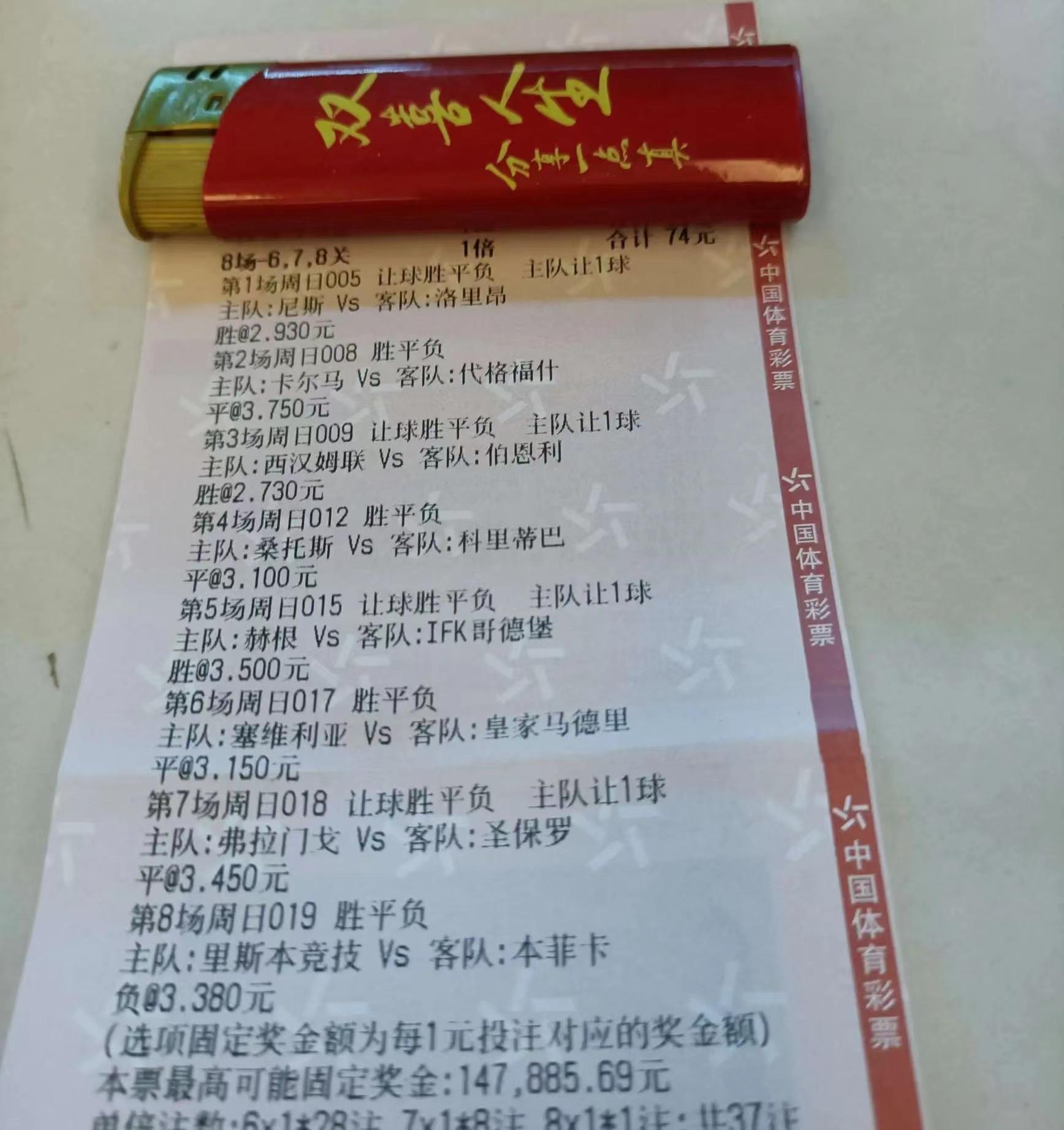 今日竞彩推荐8串实单,竞彩推荐实单最新今日