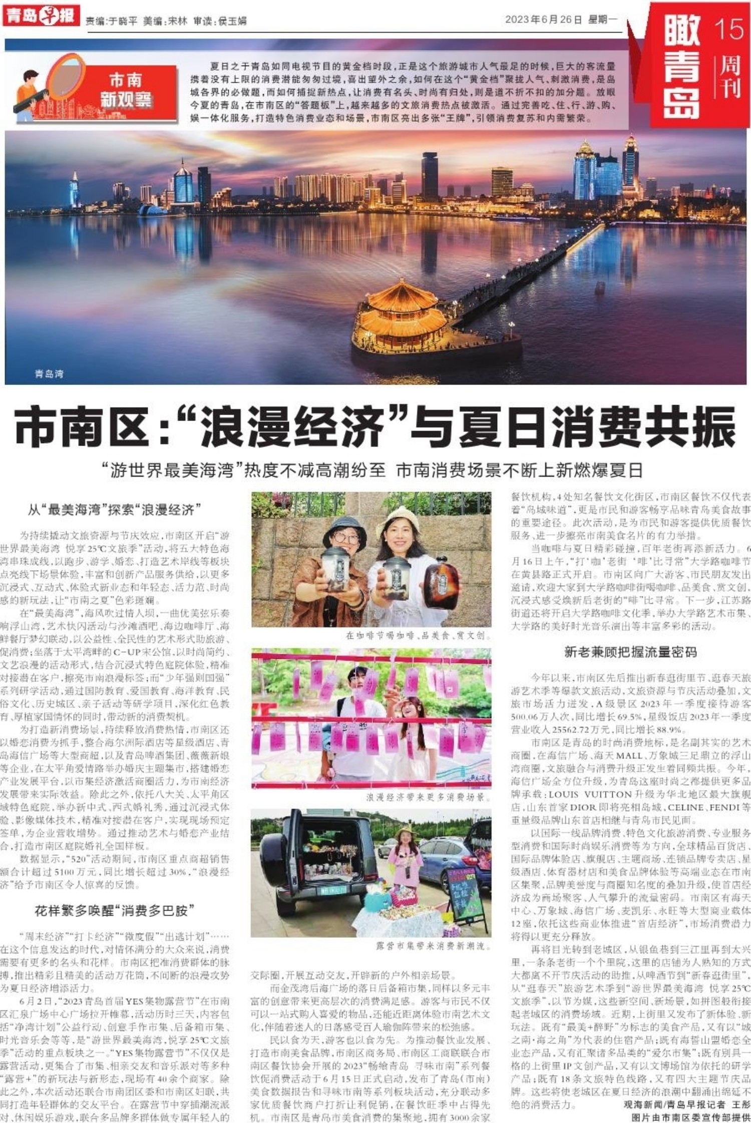 瞰青岛｜市南区：“浪漫经济”与夏日消费共振