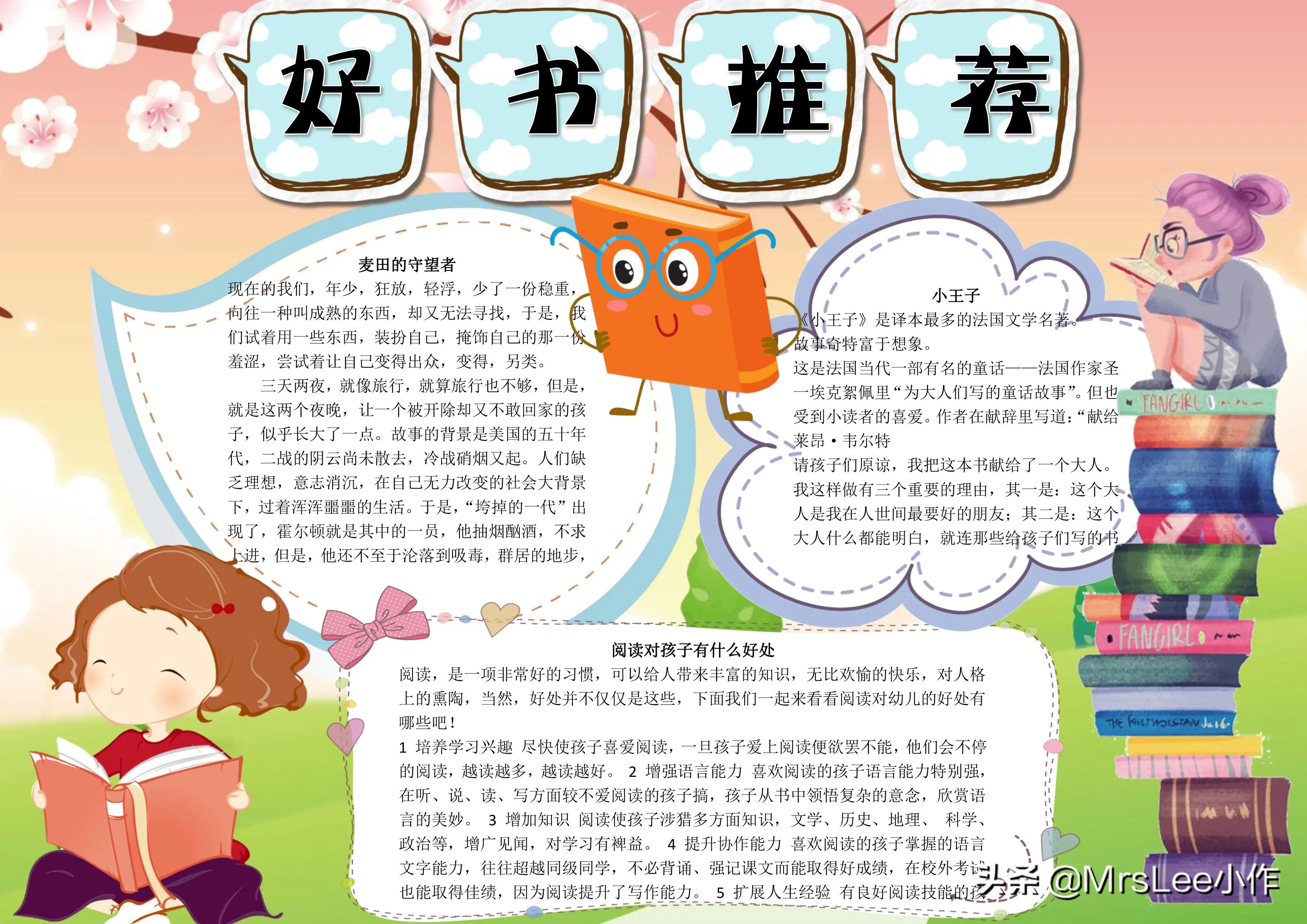 好书推荐电子版手抄报,手抄报好文推荐