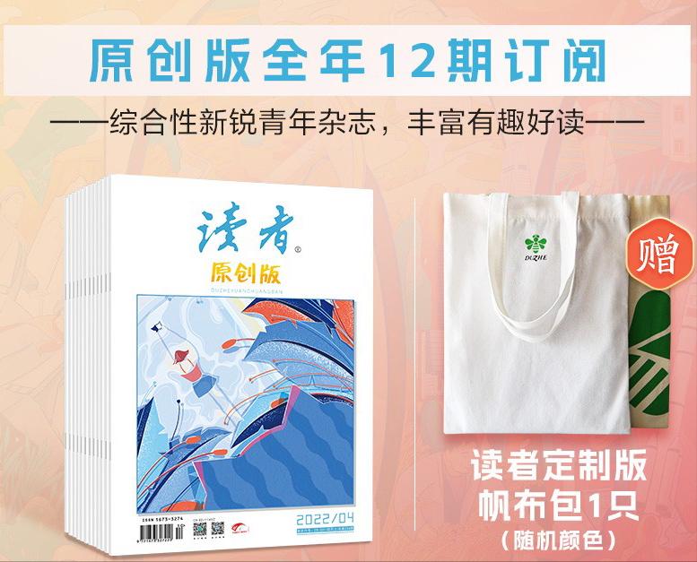 这是你熟悉的《读者》，也是你不了解的《读者》