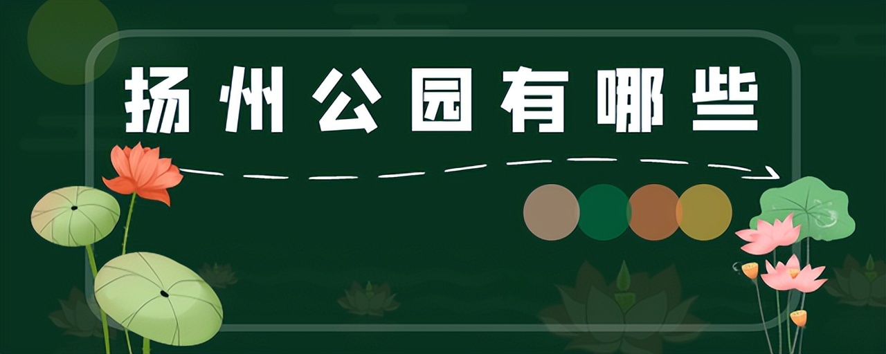 扬州游玩公园,扬州文化公园旅游攻略