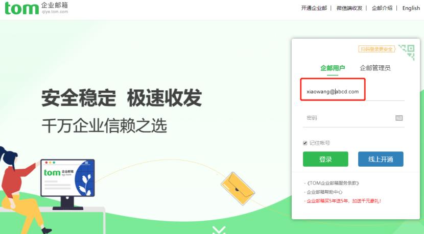 正确的企业邮箱格式是什么样的,企业邮箱和普通邮箱的区别在哪里