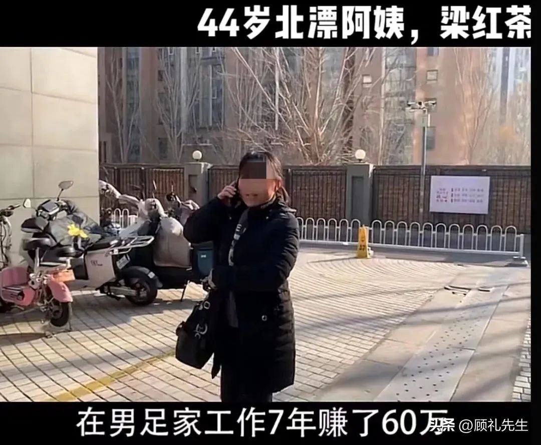 女保姆贪慕虚荣,北京保姆揭露男足