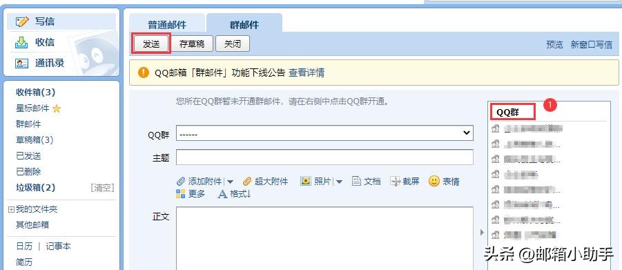 qq邮箱的群邮件不见了,qq邮箱将下线群邮件功能