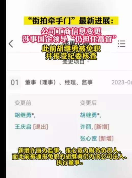 牵手门涉事领导仍担任高管,领导牵手门事件为何备受关注