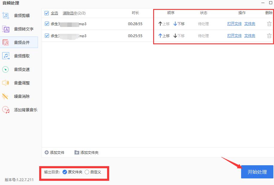 如何把两个mp3音频合并,用剪映如何合并mp3音频