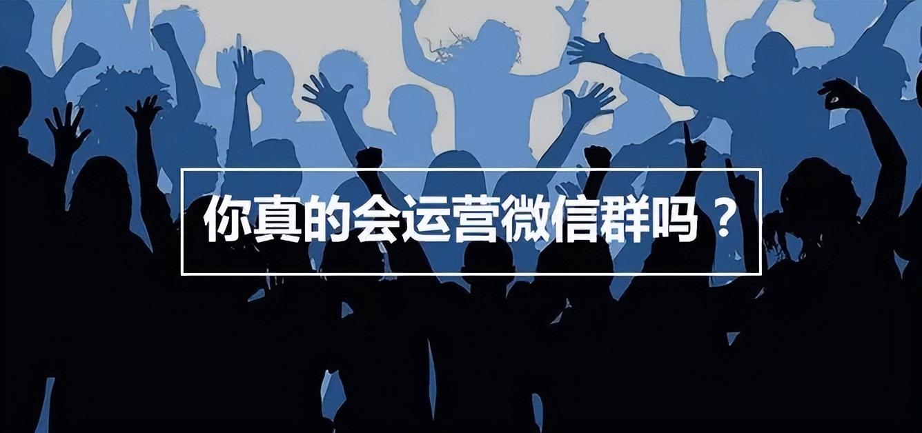 微商微信精准引流私域推广,私域流量微信群应该怎么运营好呢
