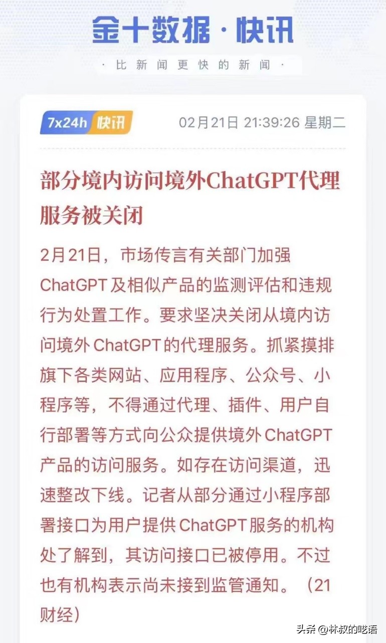 为啥要屏蔽chatgpt,chatgpt被屏蔽
