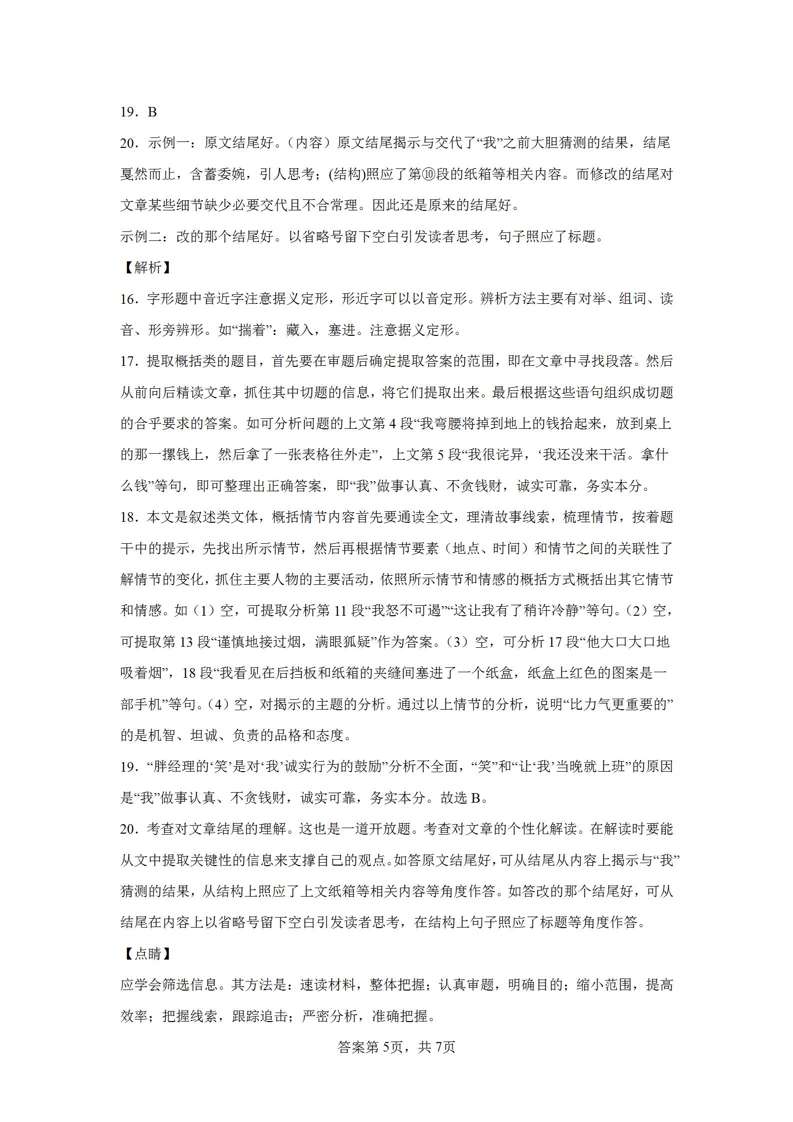 2022年河南驻马店中考模拟考试题,2022年驻马店中考二摸语文