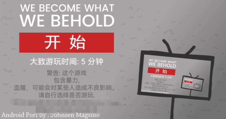 一款揭露现实的游戏，仅仅五分钟的游戏流程，却让无数玩家反思