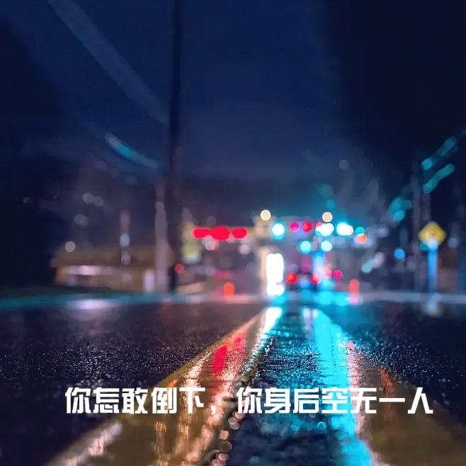 抖音很火的句子|有些事想多了头疼想通了心疼