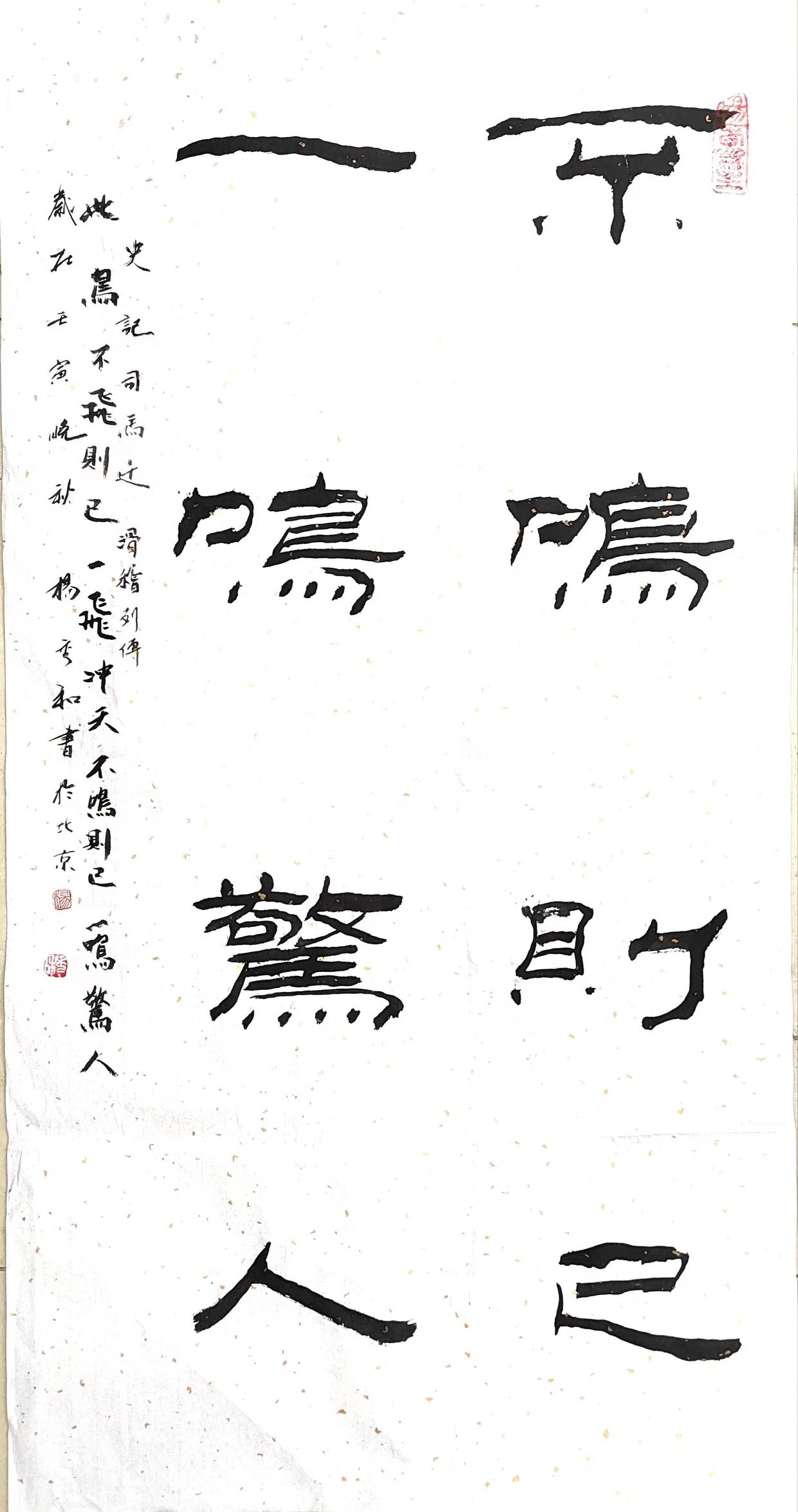 畅春斋主杨秀和：对于《兰亭》考辨，要考虑文化背景和创作的动因