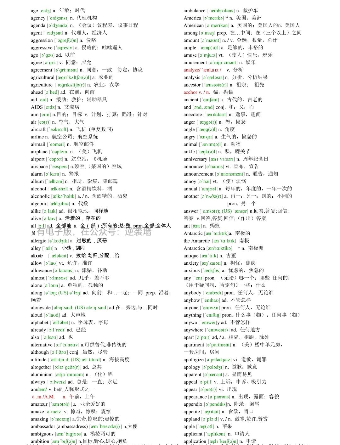 高中英语3500词电子版免费,高中英语单词必背3500词全部