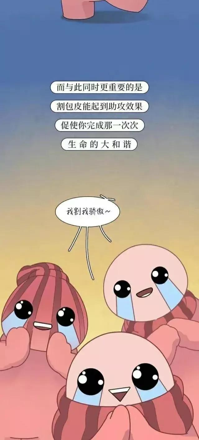 割完包皮的男人,男性割完包皮