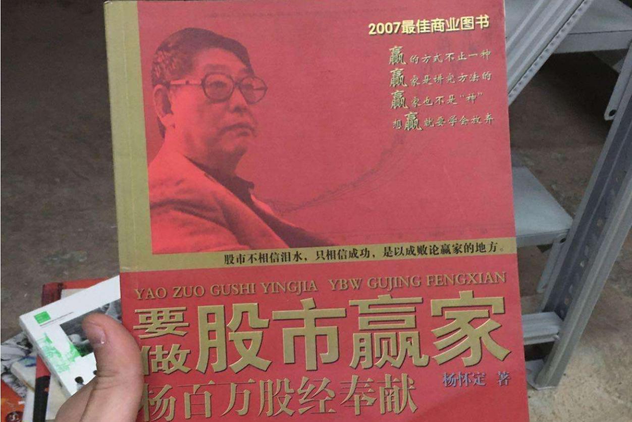 杨怀定财富人生,杨怀定第一个国库券