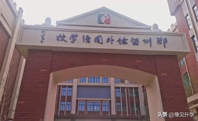 闽侯高新区初中划片就近入学,郑州高新区初中划片一览表