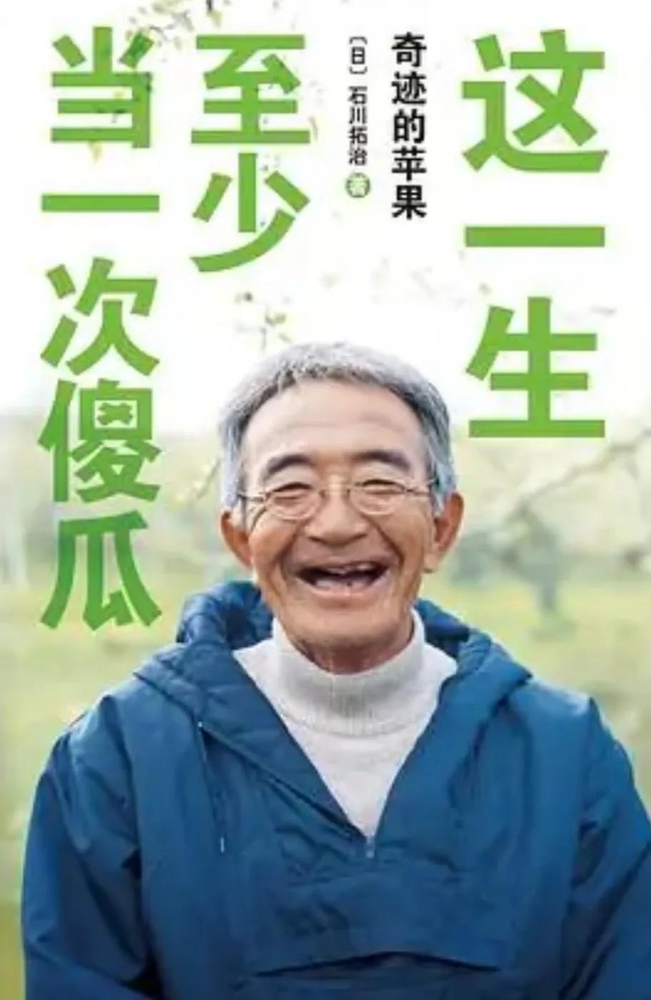 日本老头种的苹果,日本老人种苹果10多年