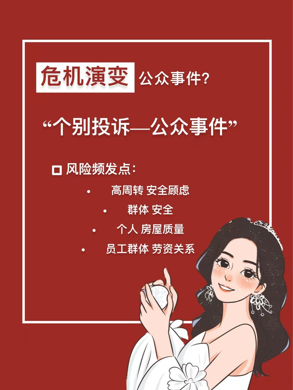 危机公关处理时机,危机公关有哪些策略