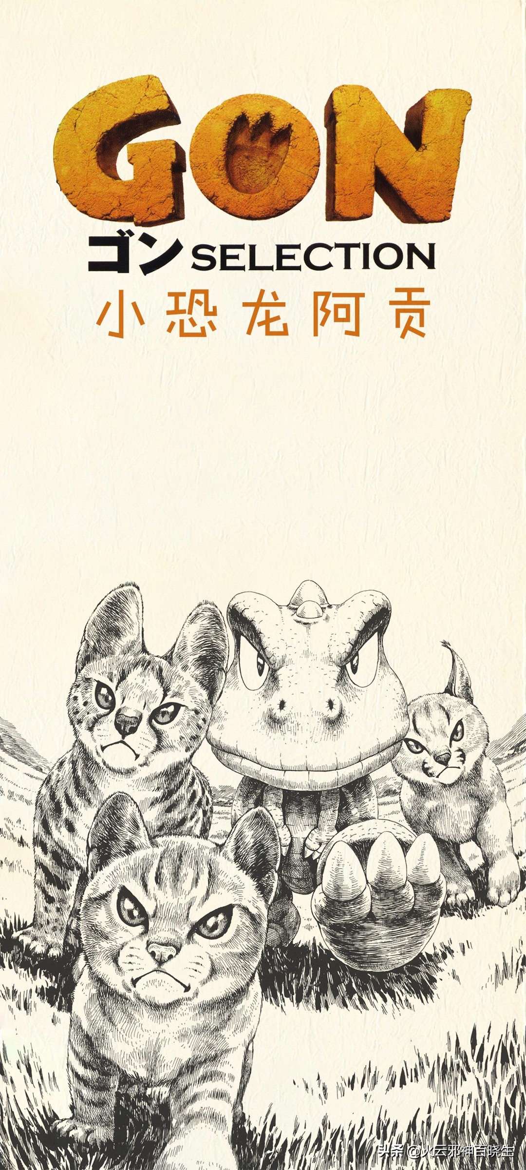 阿贡原版漫画,漫画小恐龙阿贡