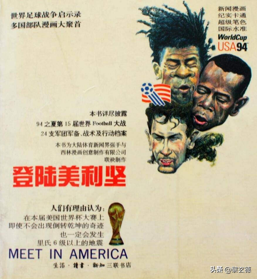 1990-2018，我的世界杯记忆