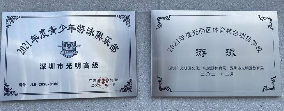 深圳光明高级中学体育场,深圳光明高级中学校队