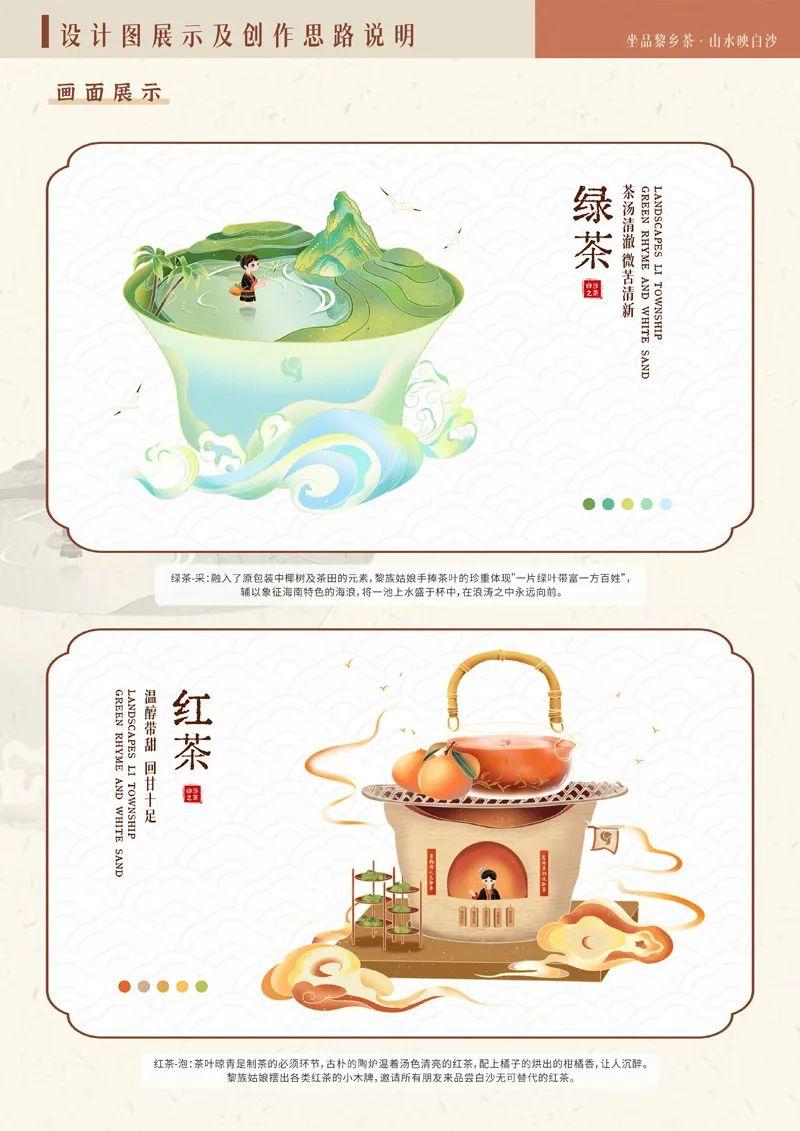 山水黎乡·绿韵白沙2022海南白沙黎族自治县文创设计大赛获奖作品公示