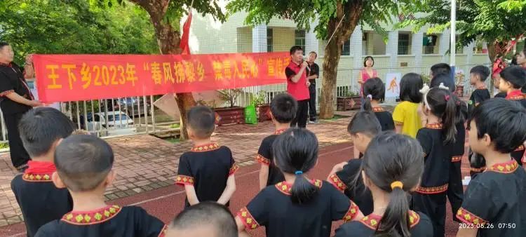 王下乡开展2023年“6·26”国际禁毒日“健康人生•绿色无毒”暨“防毒护苗”为主题的宣传活动