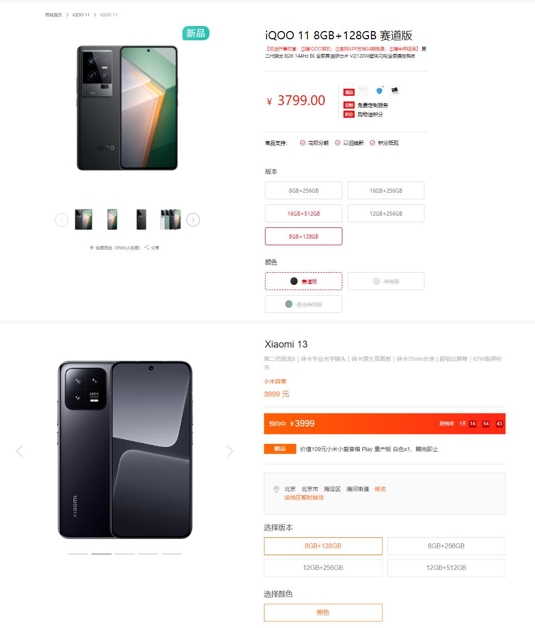 小米13和iqoo11到底哪个好,小米13和iqoo11怎么选