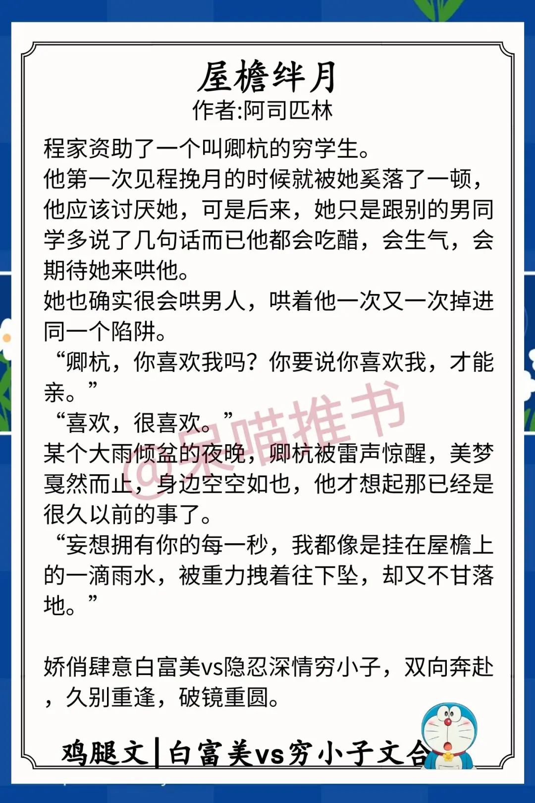 白富美vs穷小子文推荐，《入雨》《偷听月光》《屋檐绊月》大赞