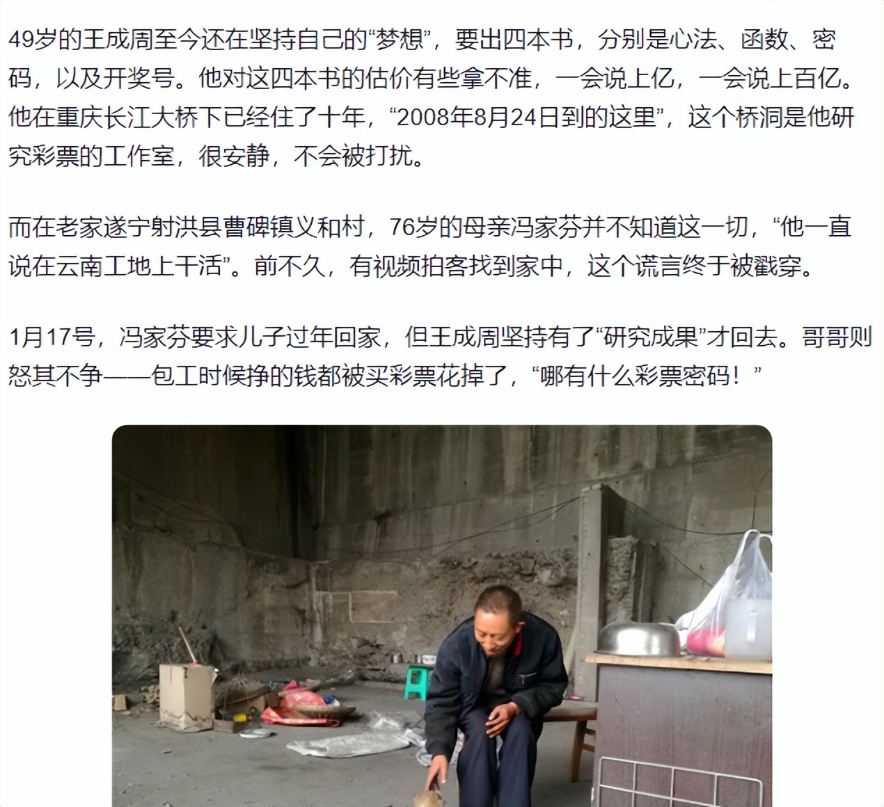 遂宁男子十年蜗居桥洞研究彩票,四川老汉研究彩票住桥洞