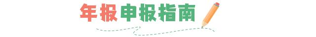 2020年工商年报网上填报截止时间,工商年报倒计时江苏