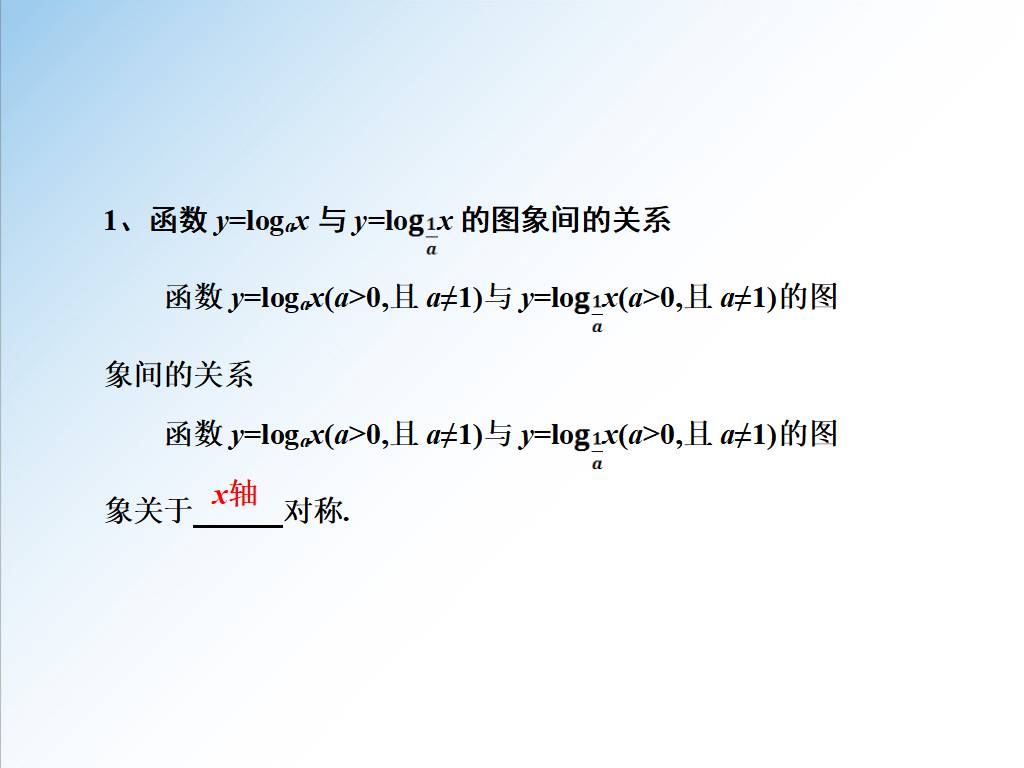 对数函数的图像和性质优秀课件,新高一数学必修一对数函数图像