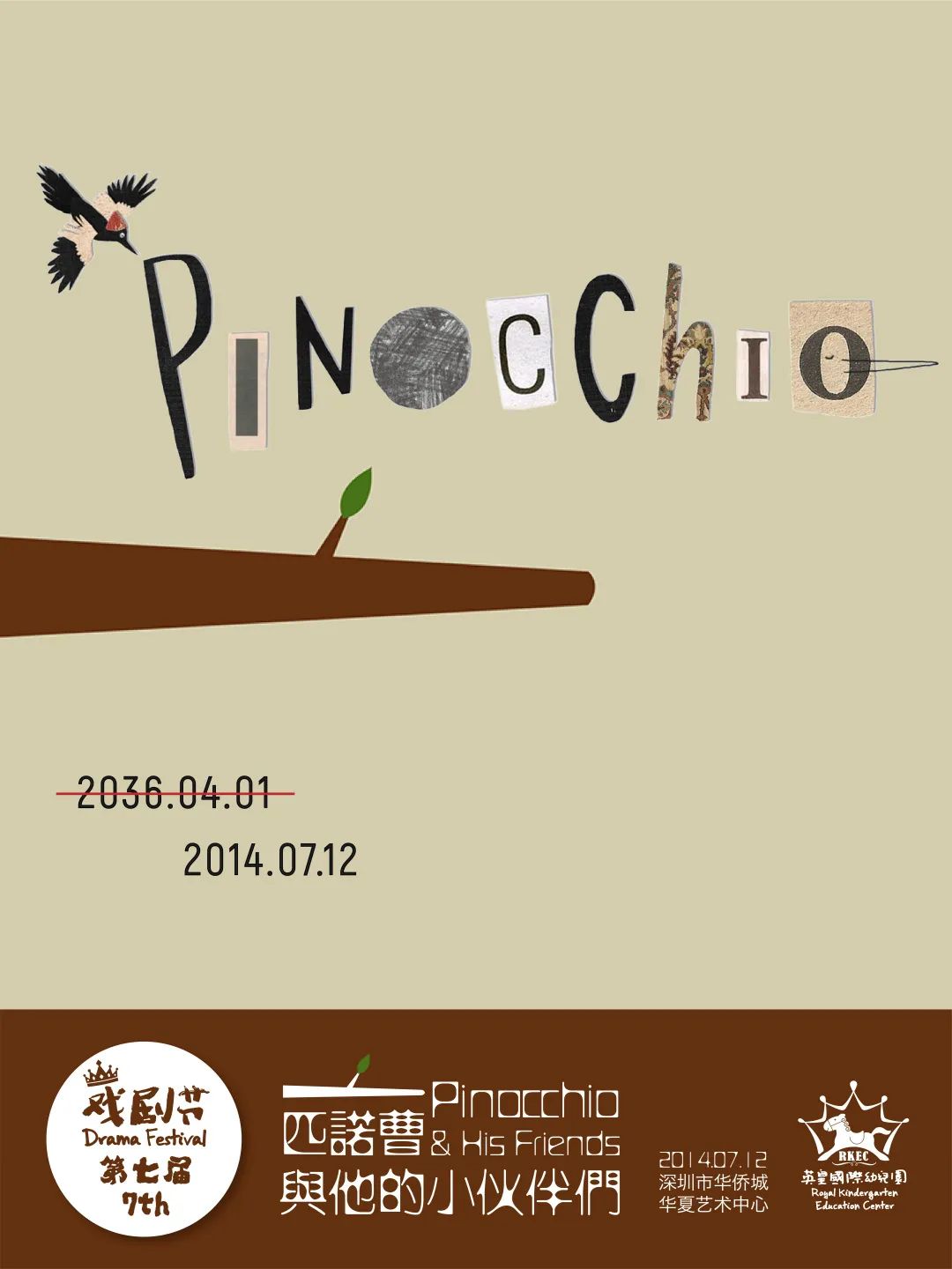 如果国际幼儿园有天花板那一定是MEIYI英皇「探校」