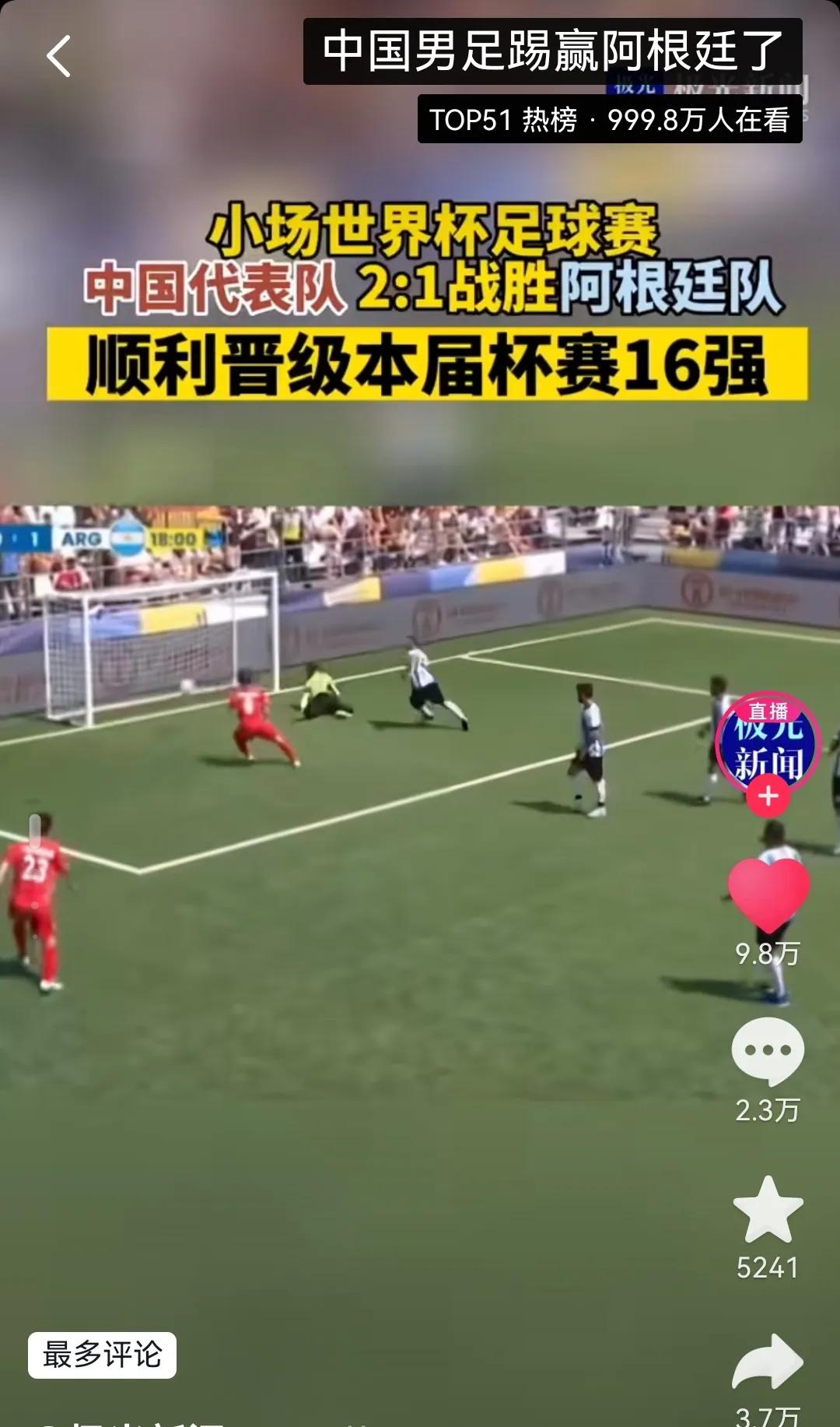 中国足球石家庄队,中国足球石家庄赢阿根廷