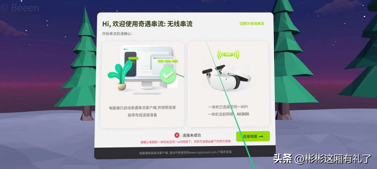 爱奇艺vr奇遇dreamvr体感一体机,爱奇艺dreamvr和爱奇艺vr3