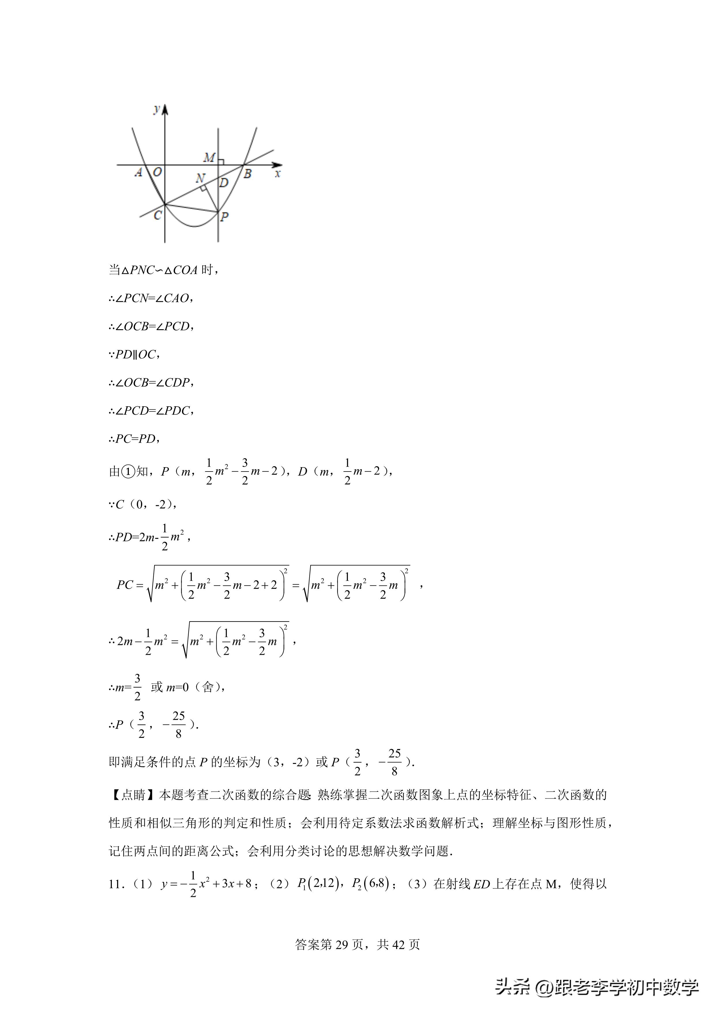 二次函数与相似三角形压轴题解题,二次函数相似三角形存在性问题