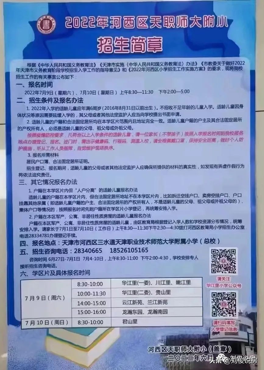 天津和平区南开区河西区学区对比,2022年天津六区学区小学排名