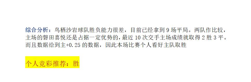6月18日竞彩推荐3串1重注,今日竞彩抗日早场推荐