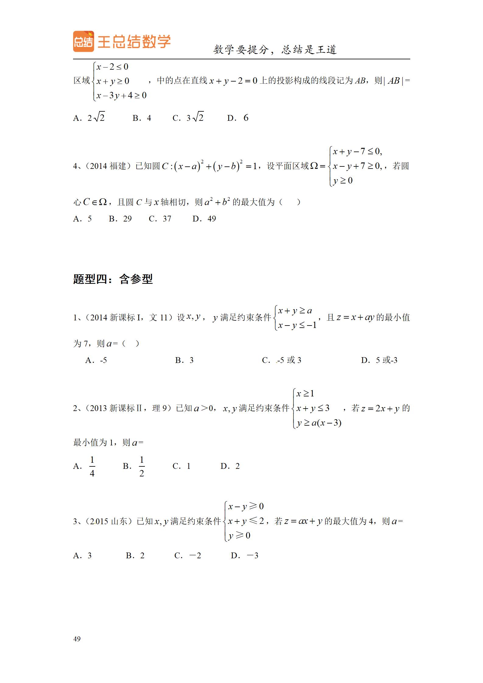 高三数学一轮复习精品资料