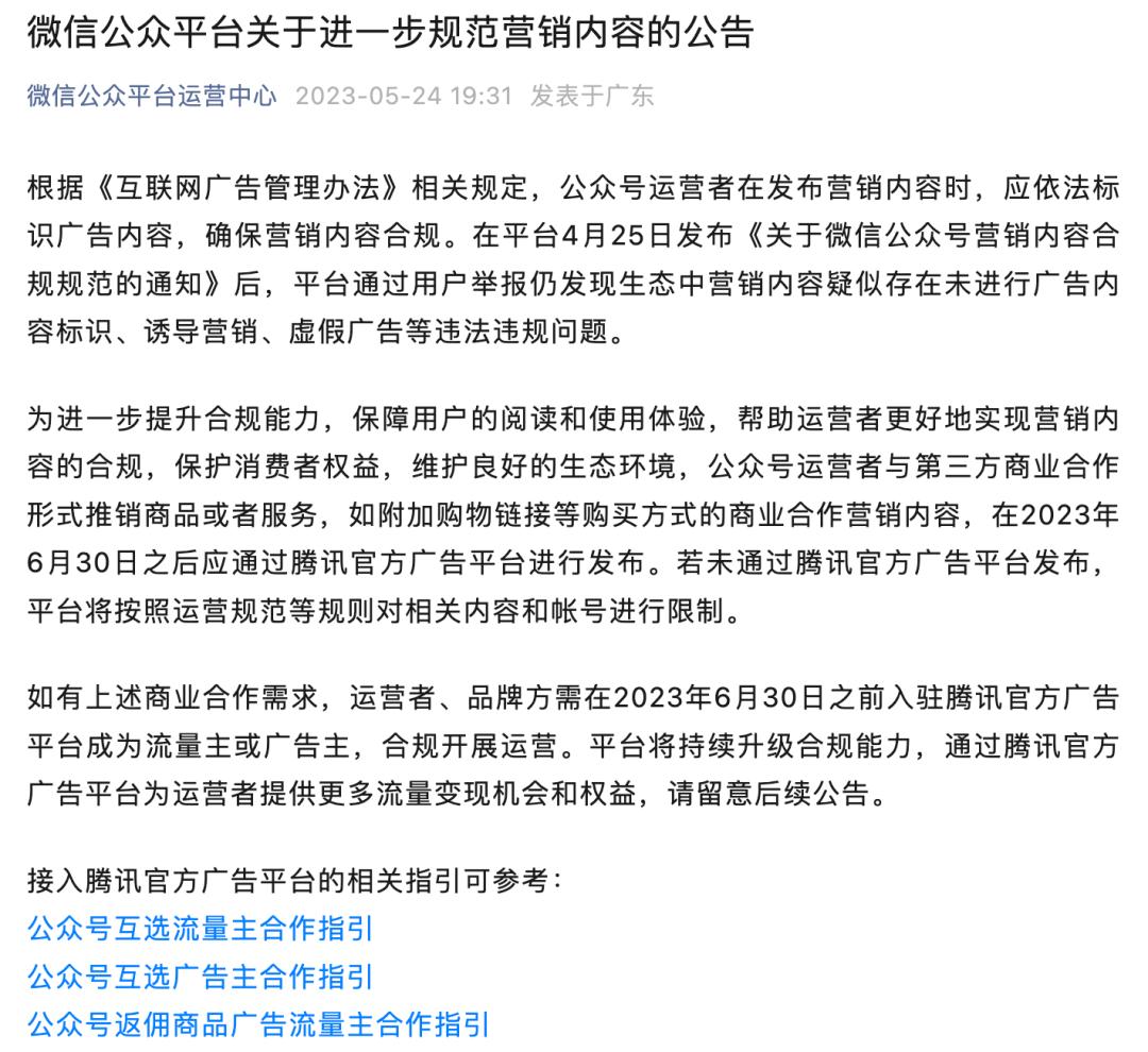 公众号广告为什么不通过,公众号广告能否选择
