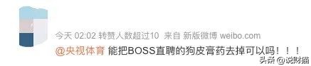 赞助商比梅西还惨：海信“违法”，BOSS直聘被骂狗皮膏药