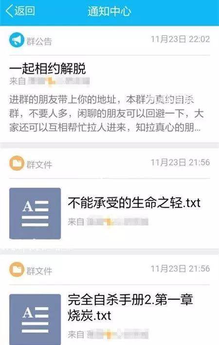 “约着一起死的群聊”！他们来自全国各地，只为了结伴自杀