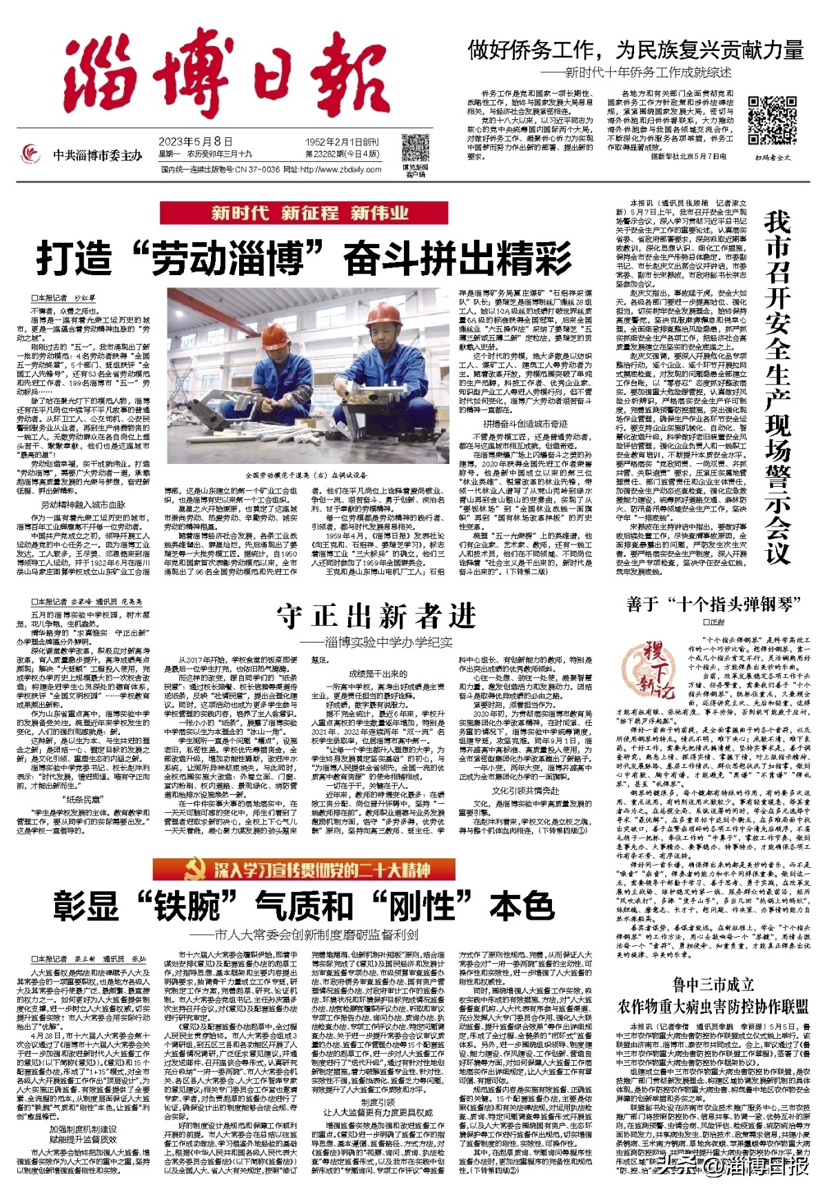 守正出新者进——淄博实验中学办学纪实