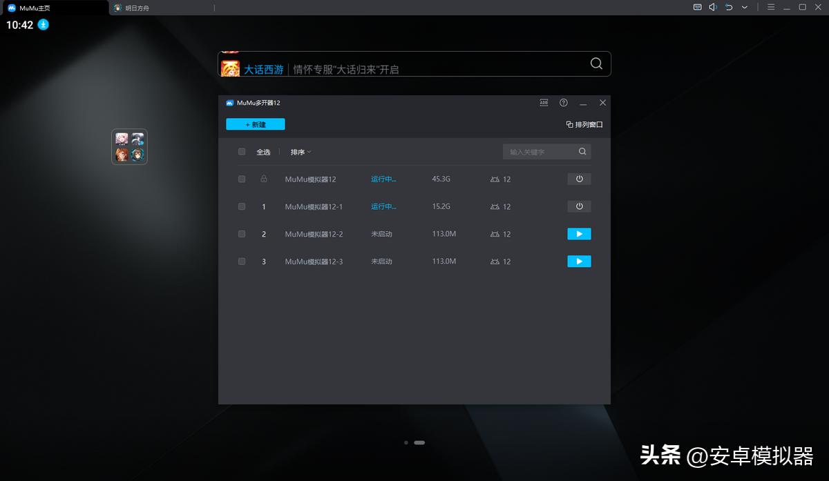 《奇缘幻境》手游电脑版PC端安装模拟器多开键位设置流畅运行教程