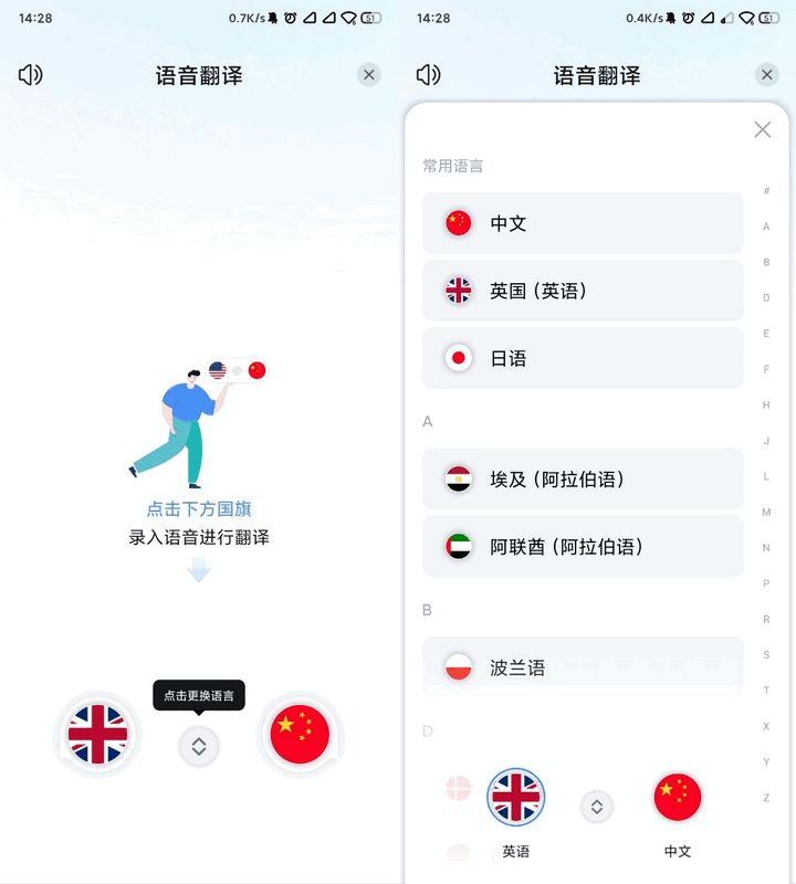 英语语音转中文翻译,英语翻译要语音吗