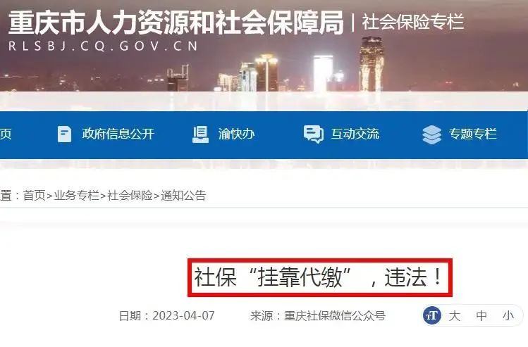 社保挂靠代缴属违法行为解读,社保挂靠代缴违法