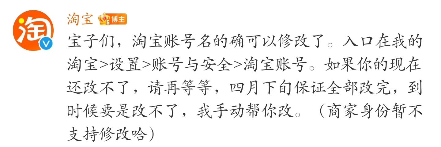 淘宝商家将允许修改账号名,淘宝将允许修改账号名教程