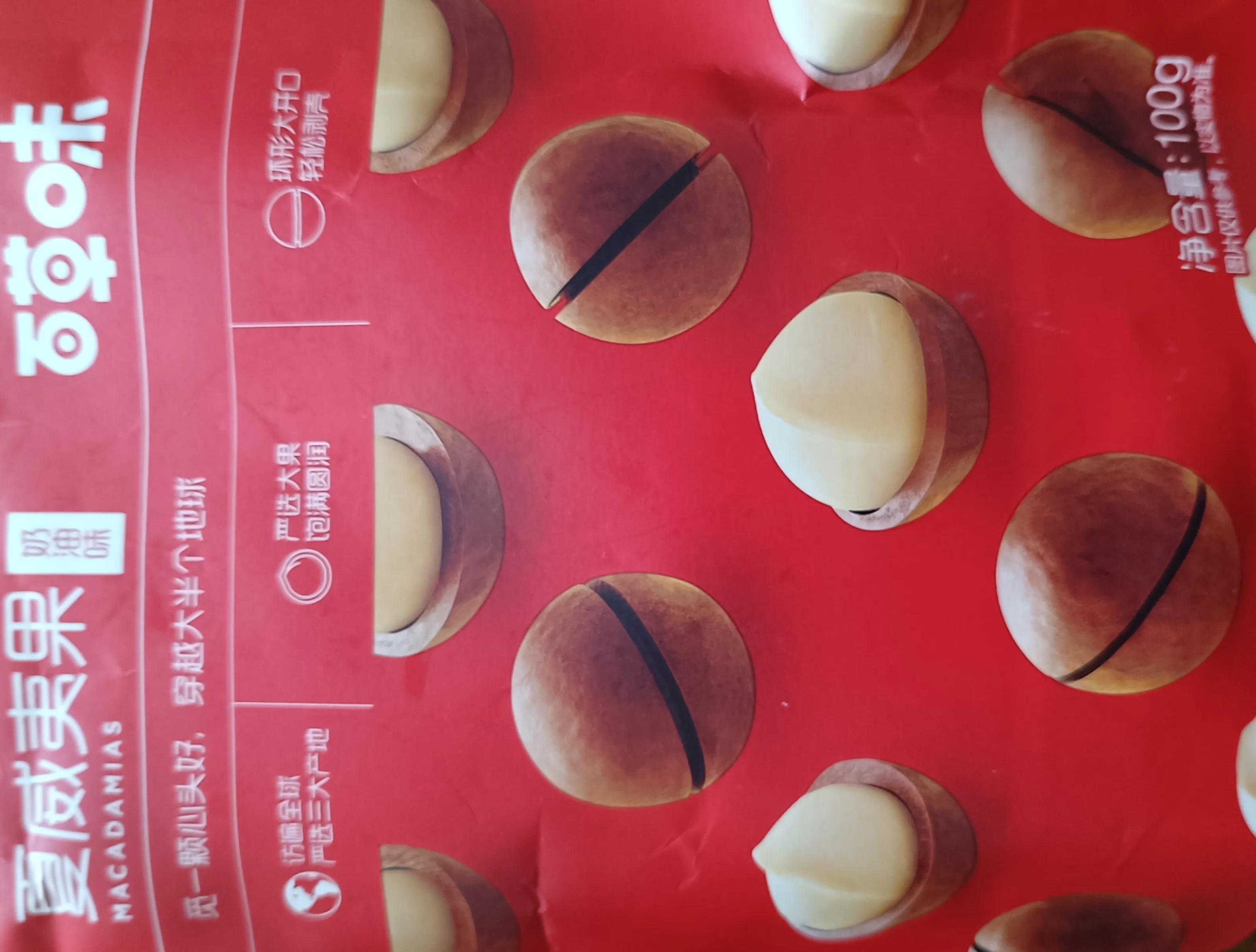 夏威夷果为什么吃着有奶香味,夏威夷果是澳大利亚的吗