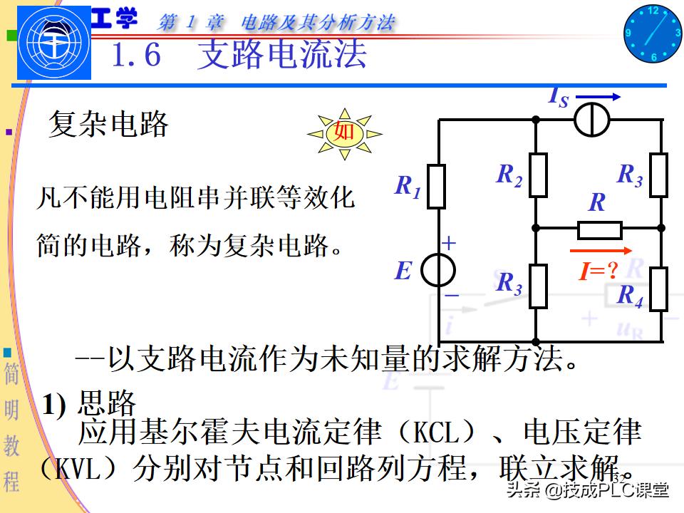 实用电工电路300例图解pdf下载,电路基本知识ppt